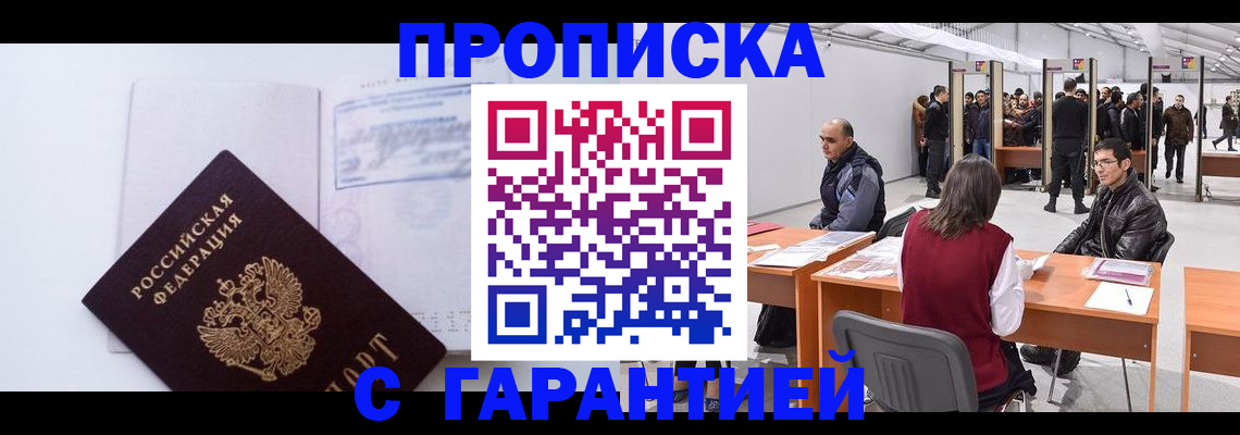 временная регистрация недорого в Высоковске